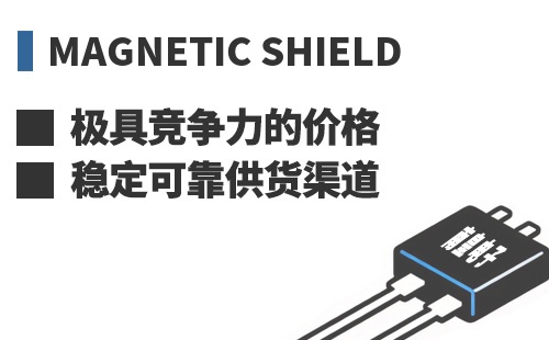 Magnetic Shield ���߾������ļ۸��ȶ��ɿ���Ӧ����
